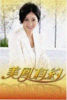 一起造房子 改造综艺在线看